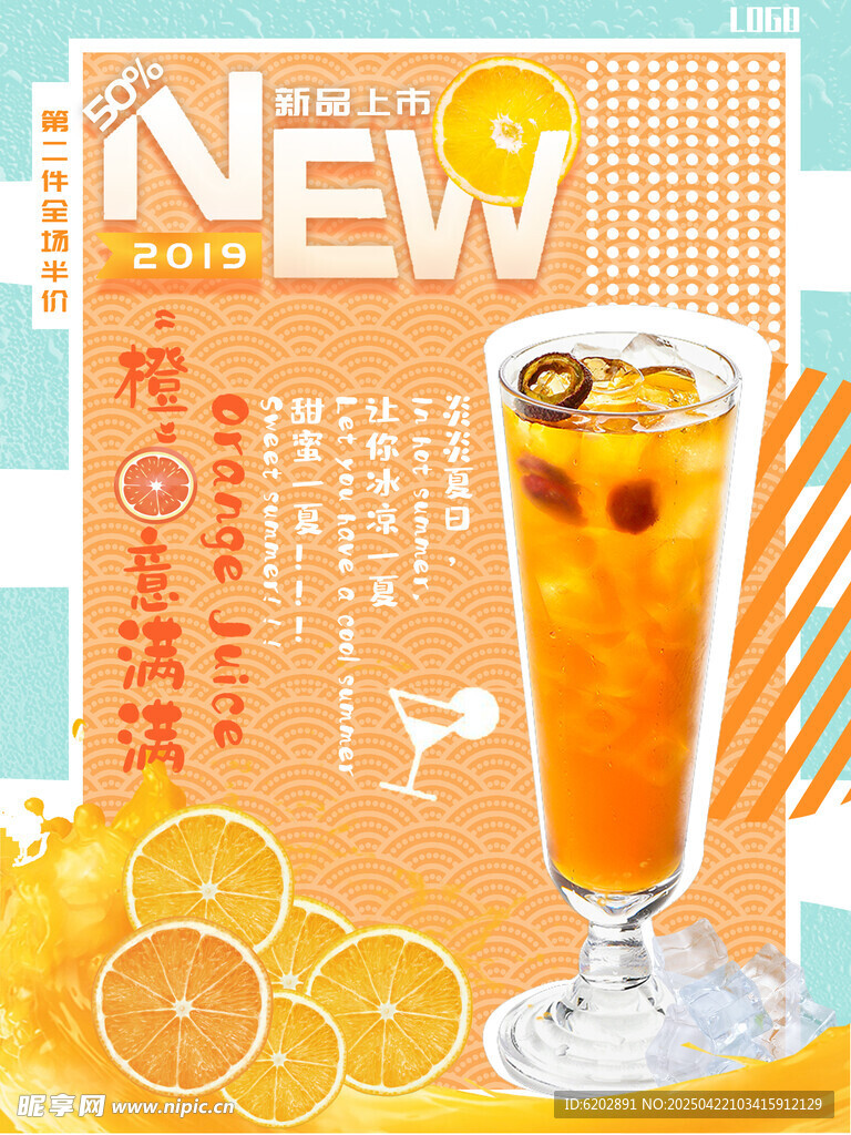 饮品海报