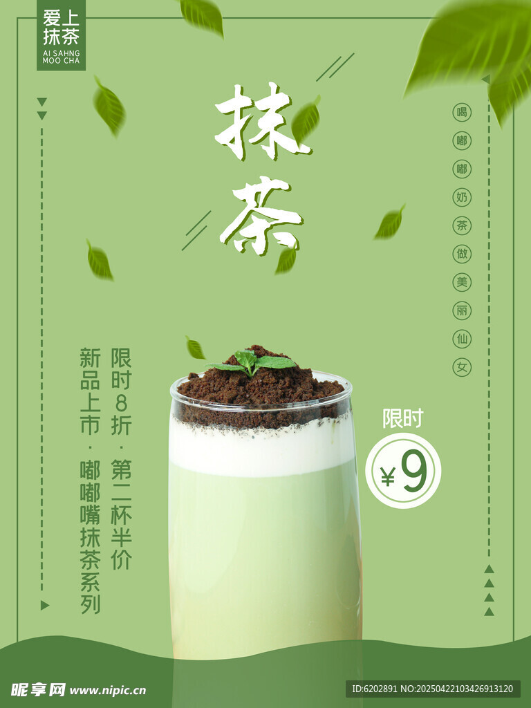 奶茶海报