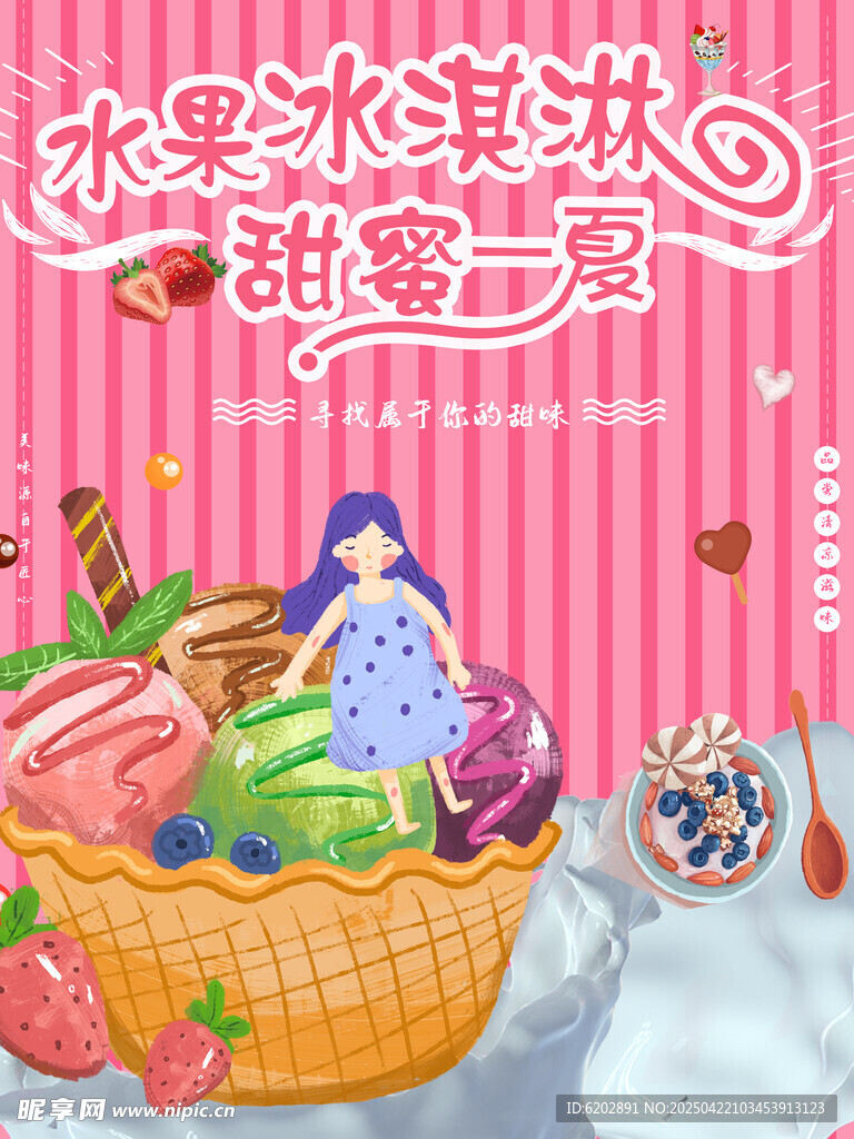 冰淇淋