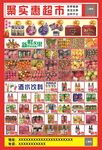 超市宣传单