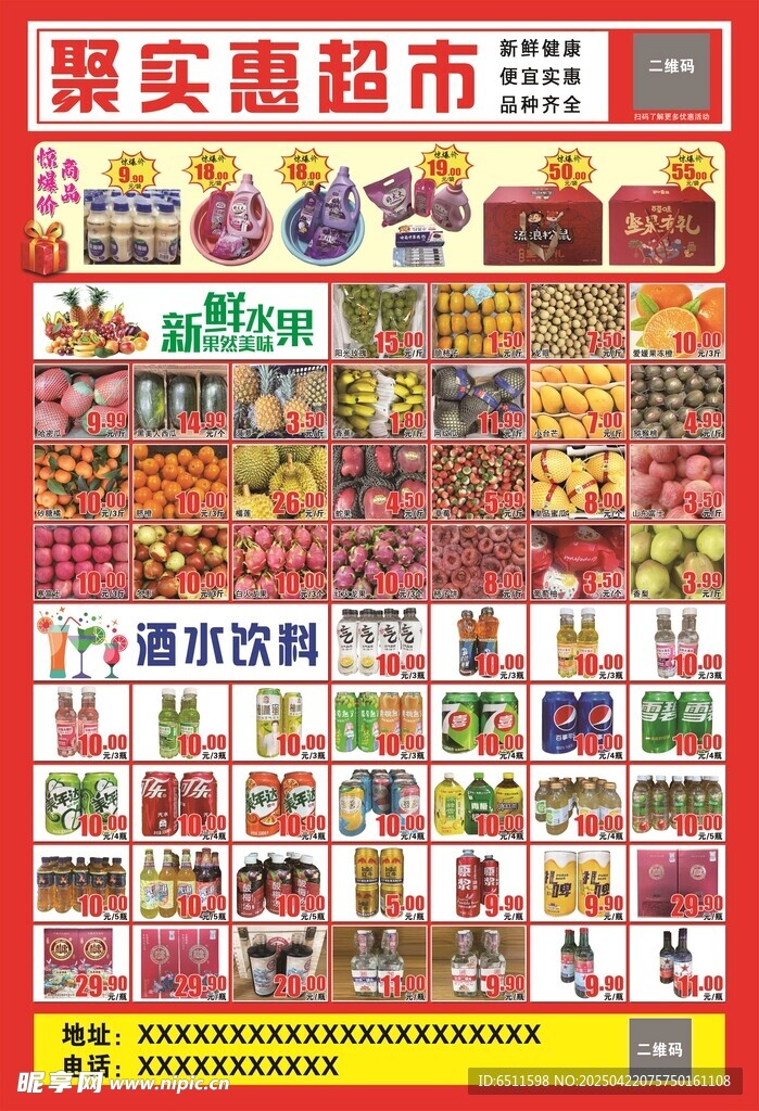 超市宣传单