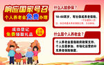 养老金海报
