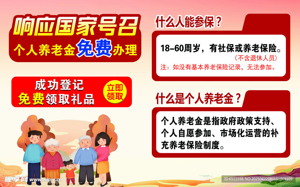 养老金海报