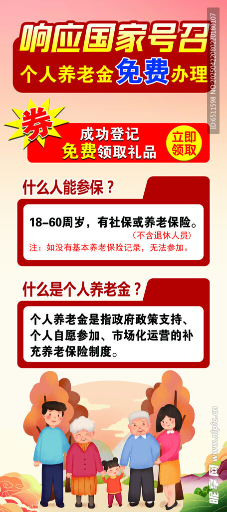 养老金展架