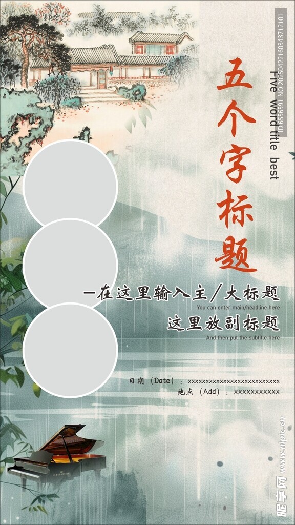 中国风竖排版