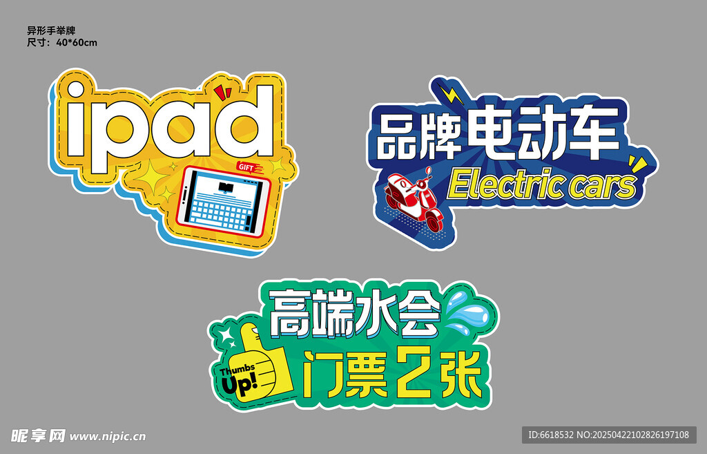手举牌