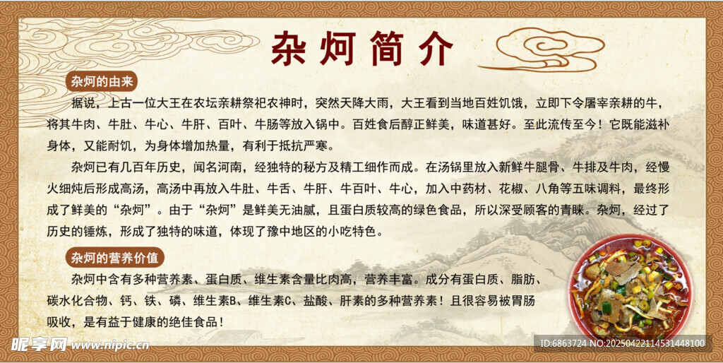 杂炣简介