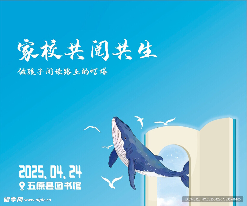 家校共育海报设计