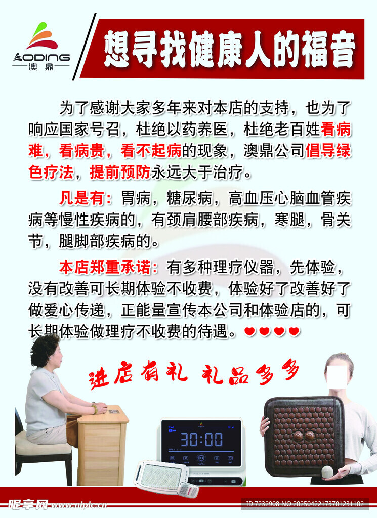 澳鼎健康生活馆彩页宣传页
