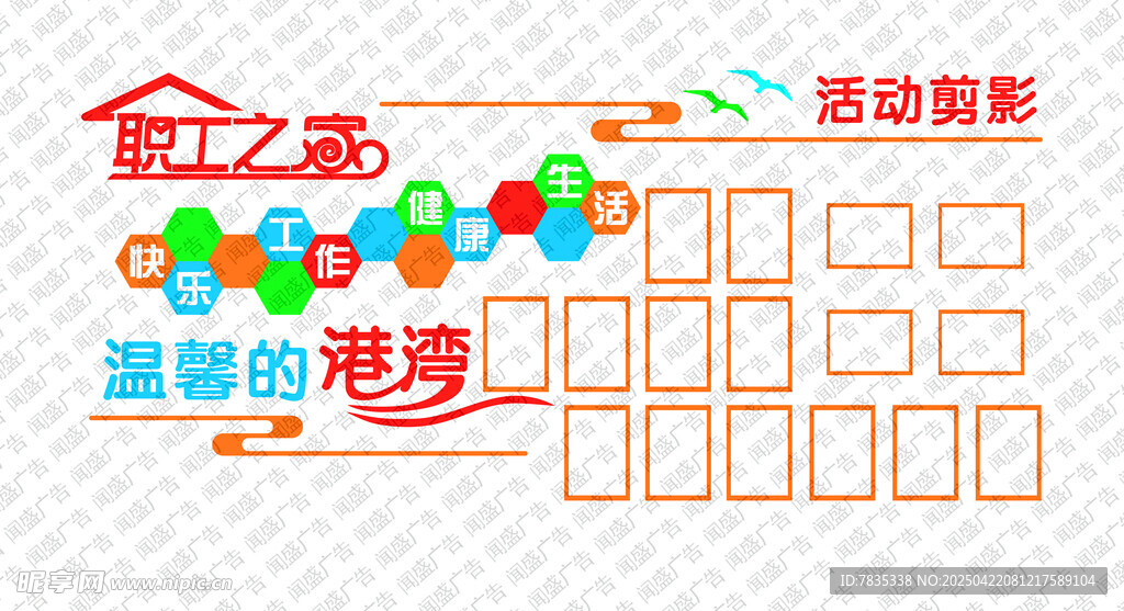 职工之家 照片墙 形象墙