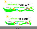 学校 背景墙 快乐成长