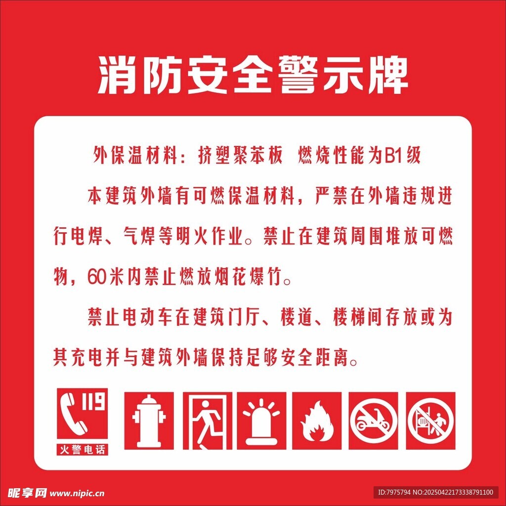 消防安全警示牌