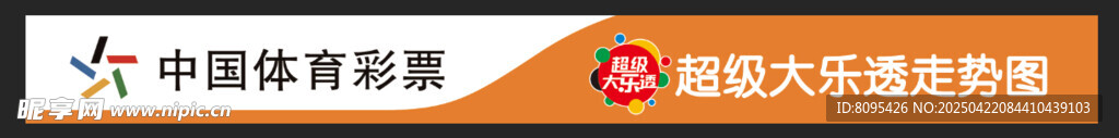 超级大乐透走势图
