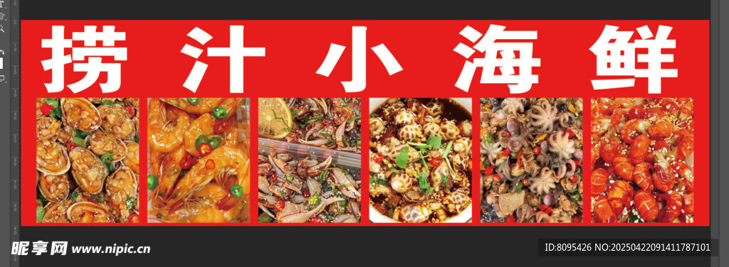 捞汁小海鲜