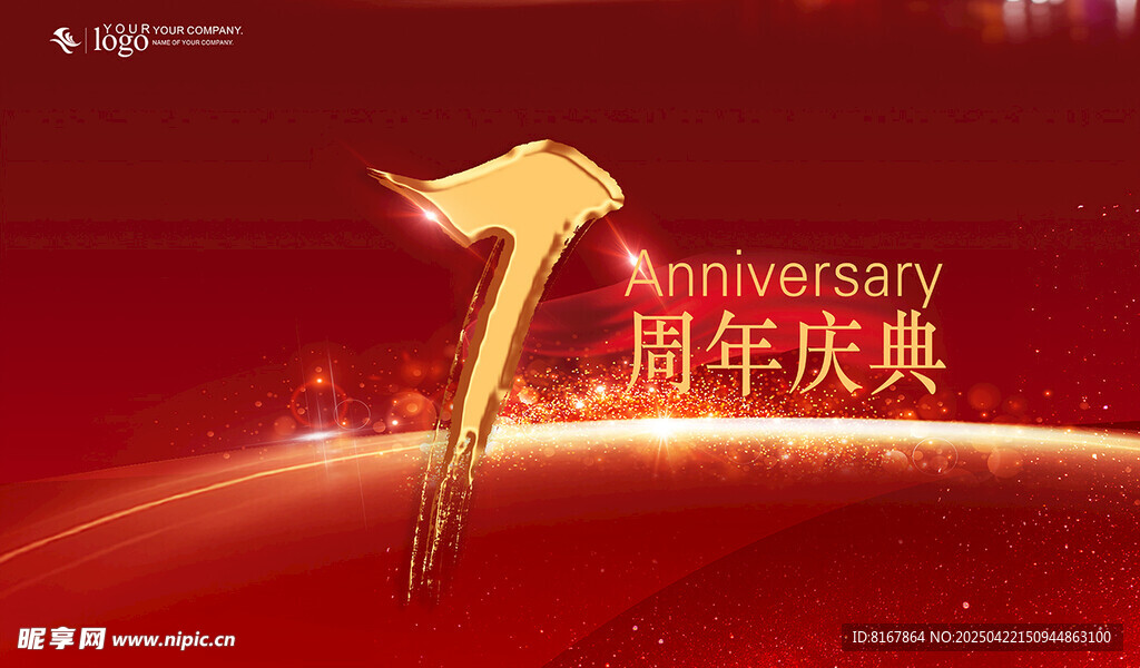 7周年庆典金色主题画面