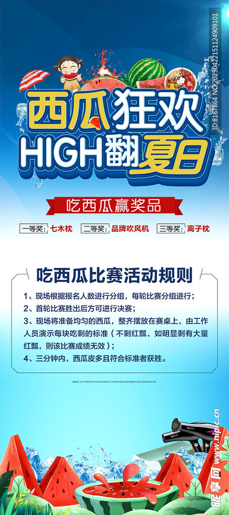 西瓜狂欢节精彩活动海报