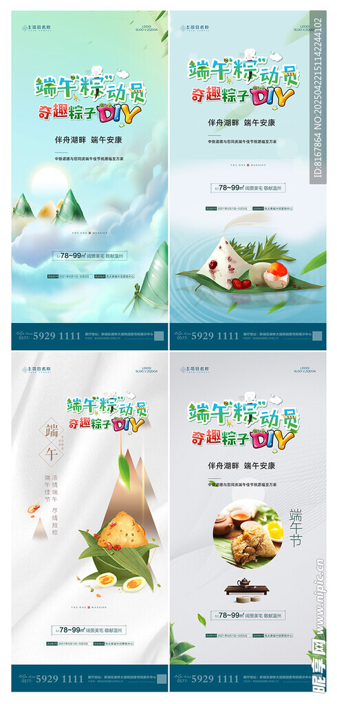 端午节微信