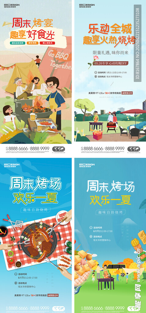 烧烤活动