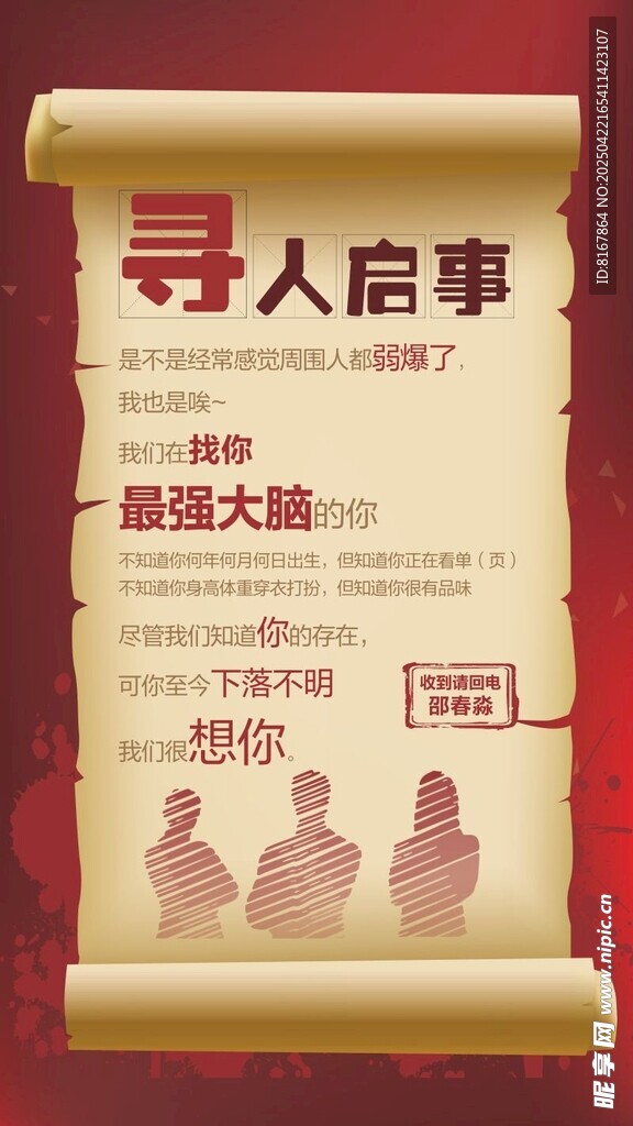 招聘启事海报