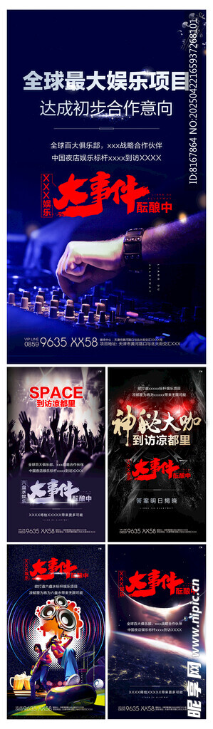 炫酷音乐演出海报展示