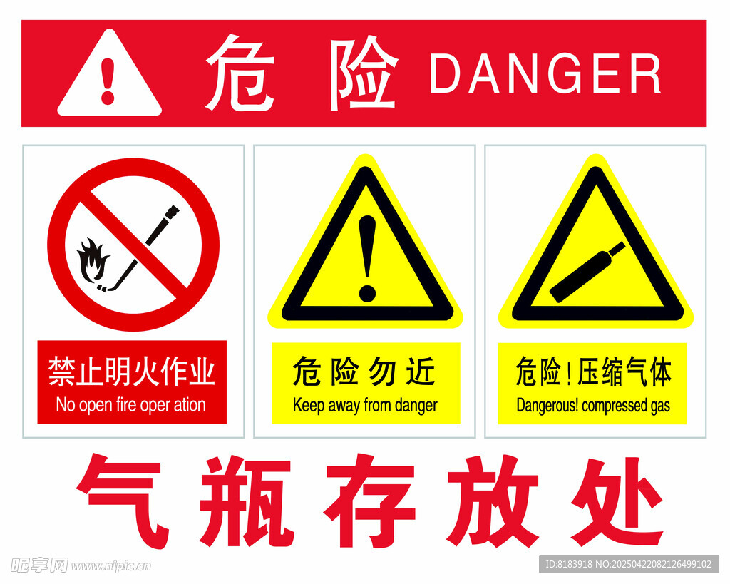 气瓶存放处