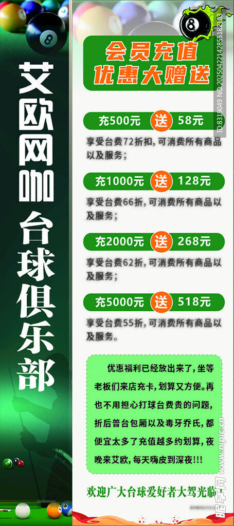 台球俱乐部会员充值展架