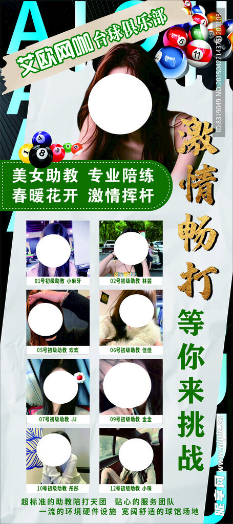 台球俱乐部美女助教展架画面 