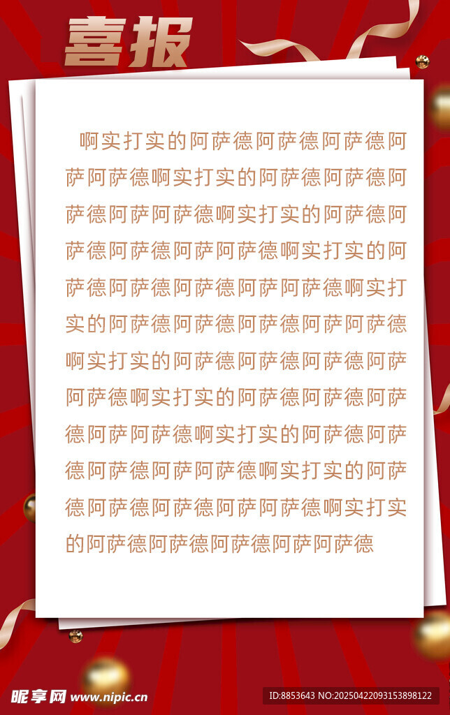 喜报