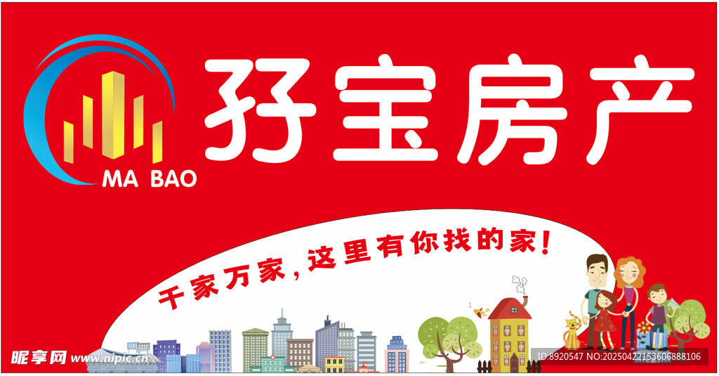 房产招牌