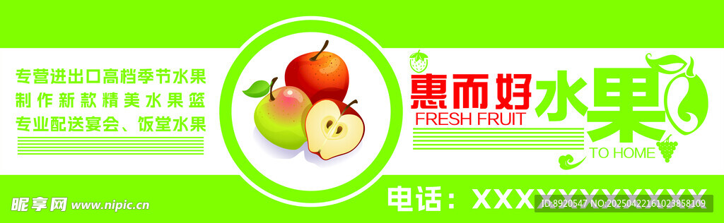 新鲜好水果标志设计  水果招牌
