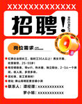 招聘广告