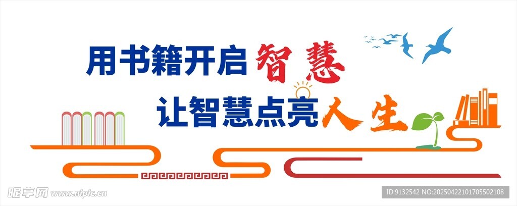 阅读文化墙