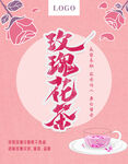 玫瑰花茶