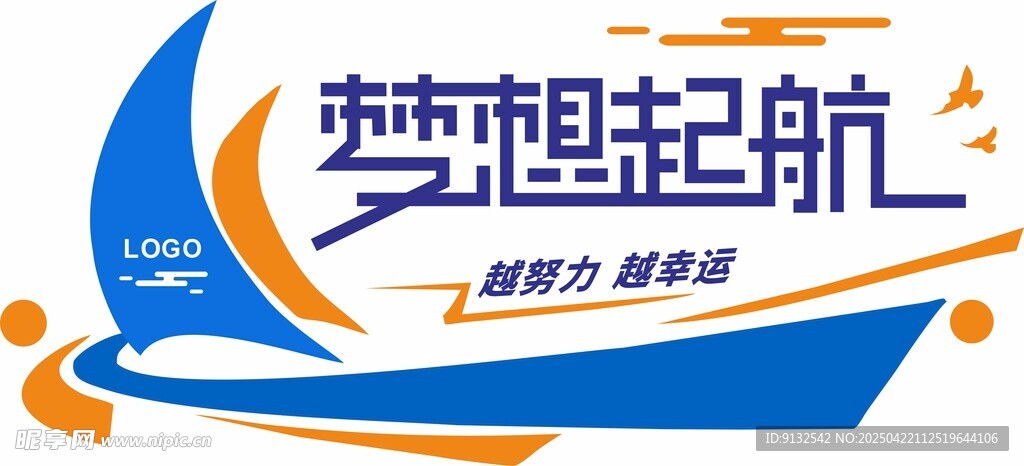 梦想起航 企业文化墙