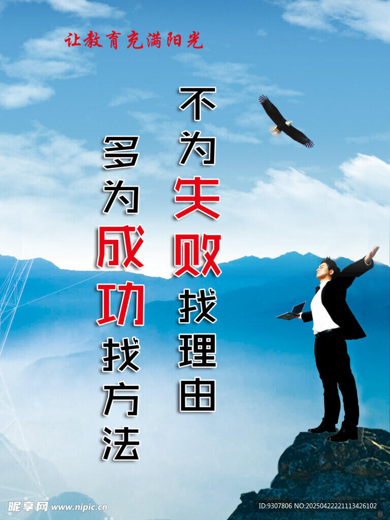 励志人物山顶振臂展望未来