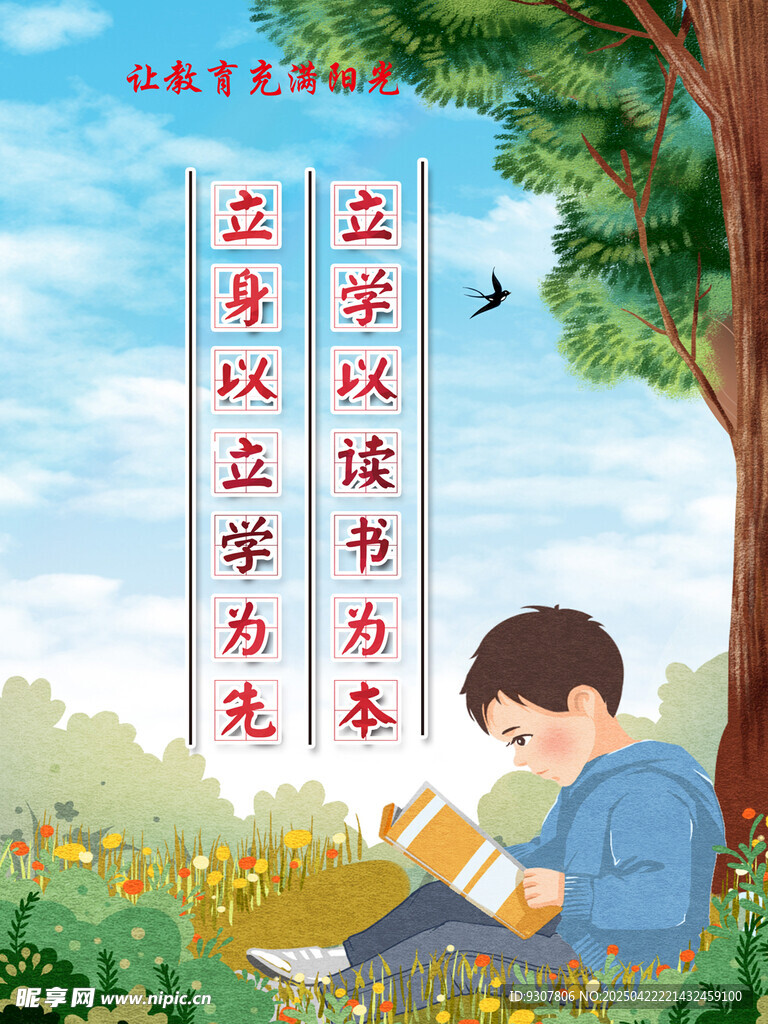 少年花丛中专注读书
