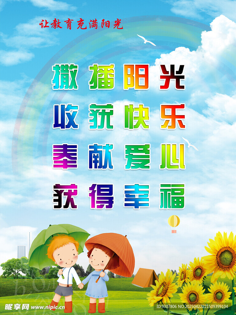 儿童公益    播撒爱心获幸福