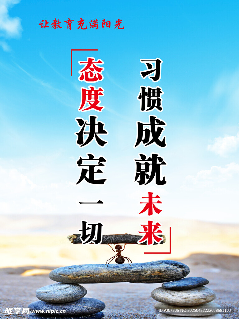 态度决定未来励志海报