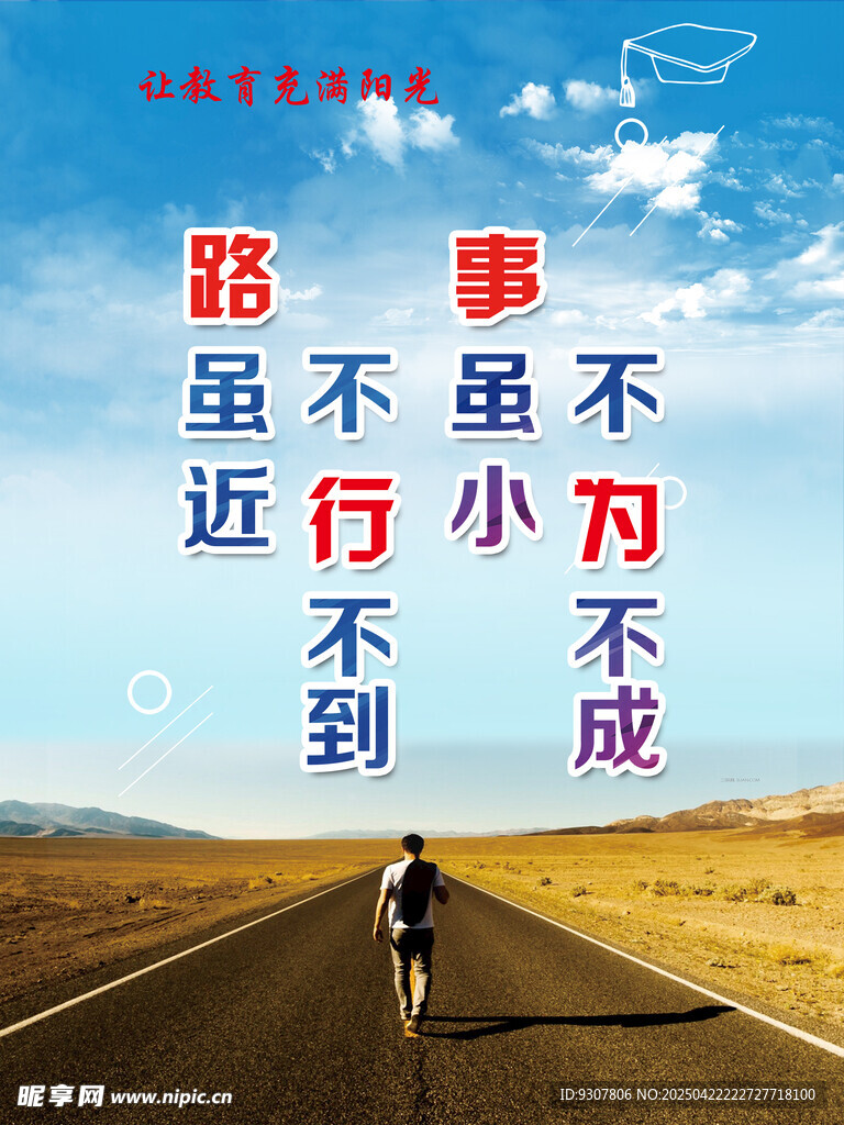 励志海报