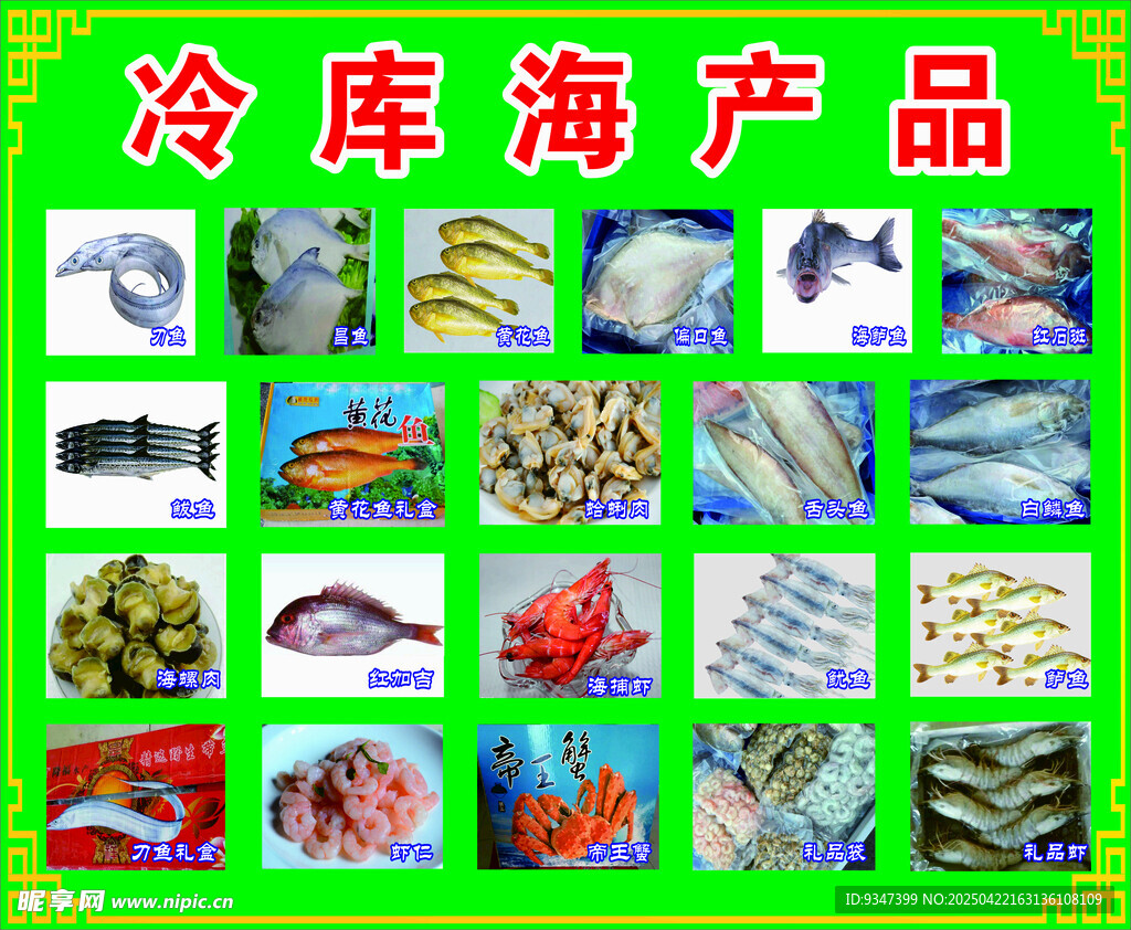 海产品 展板