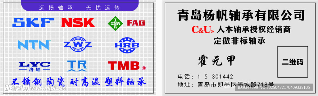 名片 轴承 