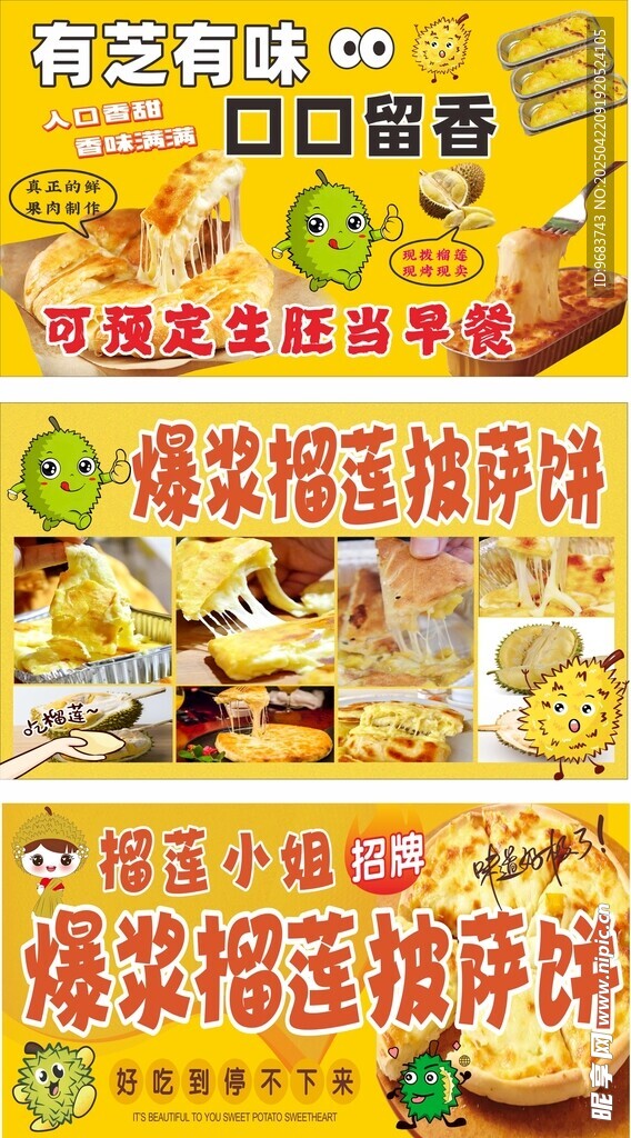 榴莲比萨饼