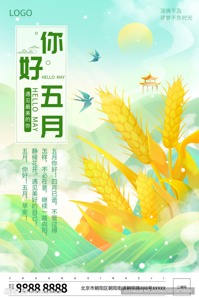 你好五月海报