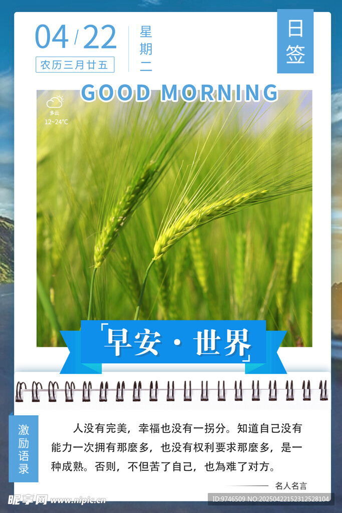 早安世界海报