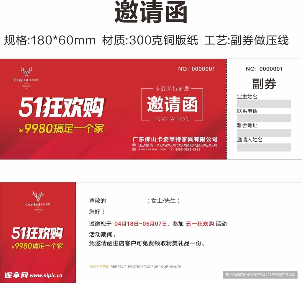 邀请函