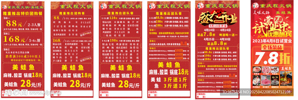 重庆火锅开业菜单展架