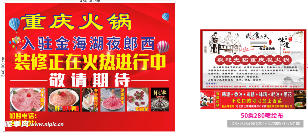 重庆火锅店入驻喷绘布户外宣传