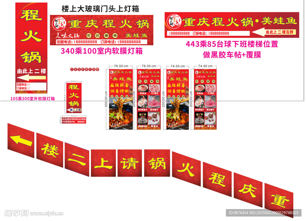 重庆火锅店楼梯灯箱车帖写真