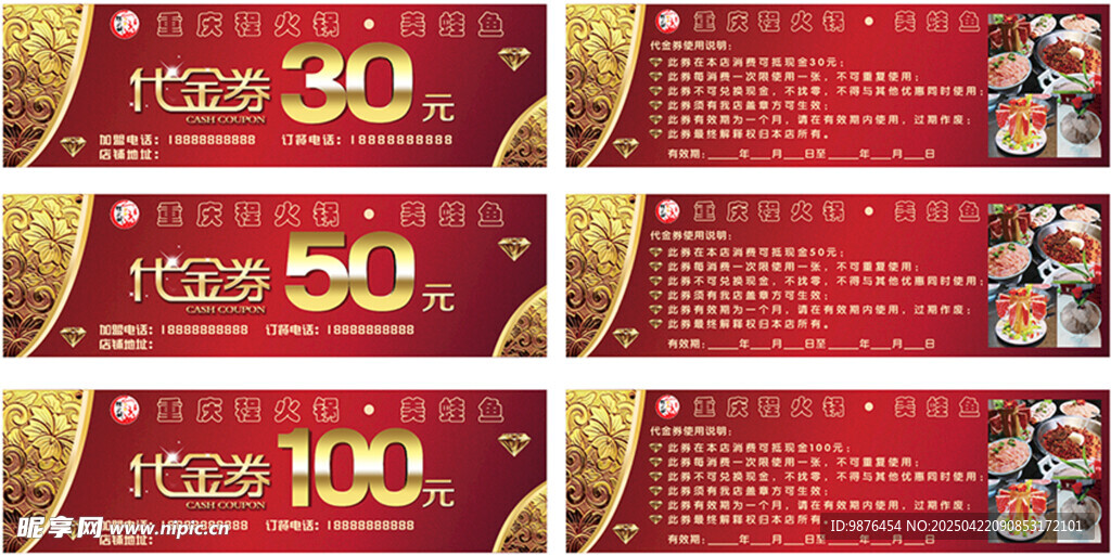 火锅店代金券