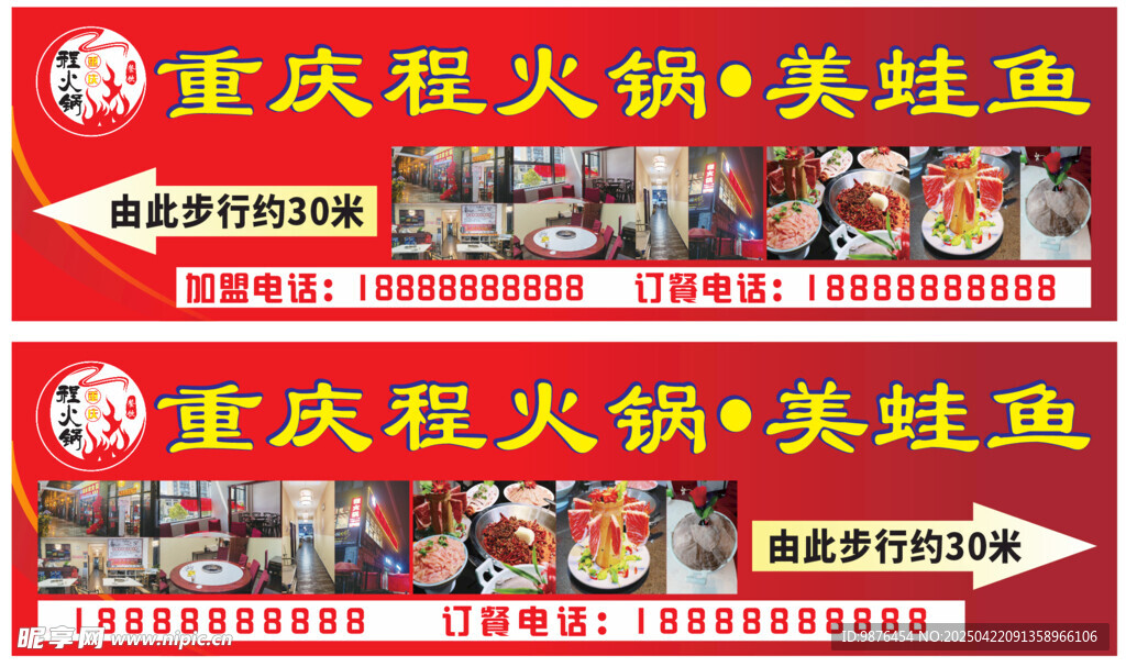 火锅店室外软膜灯箱指示